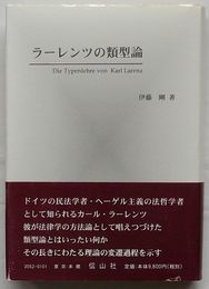 ラ―レンツの類型論