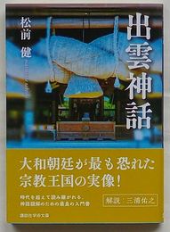 出雲神話