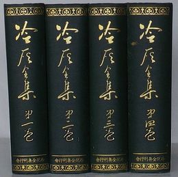 冷灰全集　第一巻～第四巻