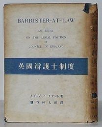 英国弁護士制度