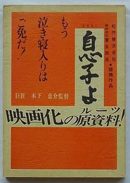 もう泣き寝入りはご免だ！　犯罪被害者救済にかけた男の半生