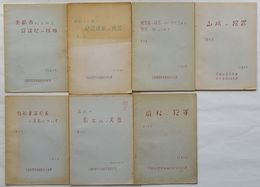 京都府警察本部防犯部防犯課資料(仮題)