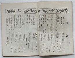 新公論　第25年第5号　合邦論と韓人