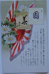 軍旗を奉迎する場合「足曳」嚠喨と響き渡る喇叭の音を聞く「足曳」によると(絵葉書)