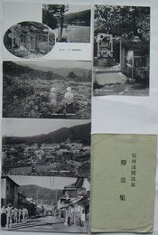 信州浅間温泉勝景集(絵葉書)