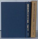 日本プロテスタント・キリスト教史