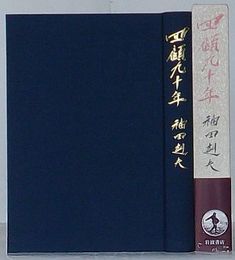 回顧九十年