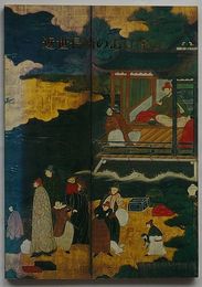近世長崎のあけぼの　帝王図公開に伴う近世長崎のあけぼの展 南蛮船の来航から鎖国まで(図録)