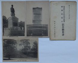 陸軍歩兵大佐吉岡友愛君銅像除幕式記念絵葉書