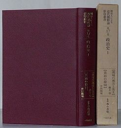 漢城の風雲と名士/裏面の韓国　明治人による近代朝鮮論 影印叢書　第17巻 政治史 1