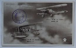報国第341号(第一玉屋号) 艦上爆撃機・報国第343号(第二玉屋号)水上偵察機(絵葉書)