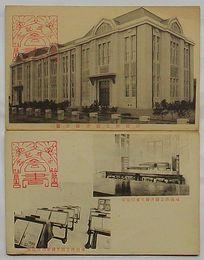 福岡県立図書館正面/福岡県立図書館児童閲覧室・新聞閲覧室(絵葉書)