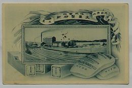 門司市外大里 株式会社大里製粉所(絵葉書)