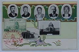 帝国議会議事堂竣工記念(絵葉書)