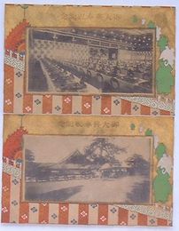 御大典奉祝記念(絵葉書)