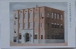 大安生命保険株式会社本社(絵葉書)