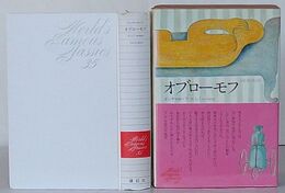 オブローモフ　世界文学全集 35