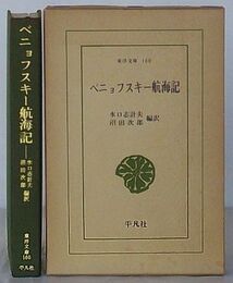 ベニョフスキー航海記