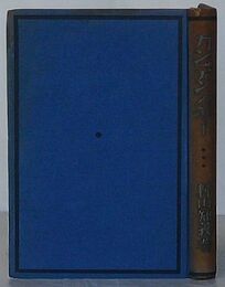 カンディンスキー　アルス美術叢書 4