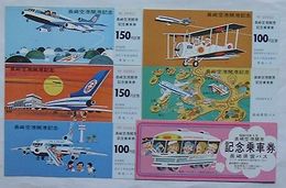 長崎県営バス 昭和50年4月長崎空港開港記念乗車券
