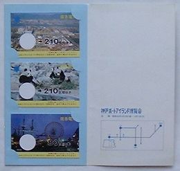 阪急電車 ホートピア’81記念乗車券