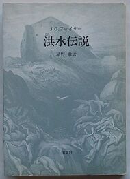洪水伝説