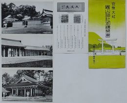 官幣大社 竃山神社絵葉書