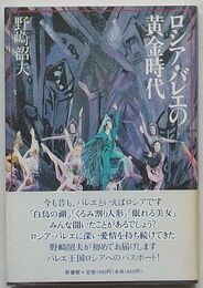 ロシア・バレエの黄金時代