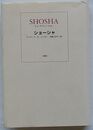 ショーシャ