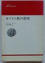 キリスト教の悲惨　りぶらりあ選書
