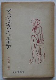 マックス・スティルナア