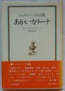あかいカリーナ　シュクシーン作品集