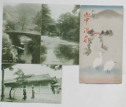 加賀山中温泉　蟋蟀橋・黒谷橋・菊の湯(絵葉書)