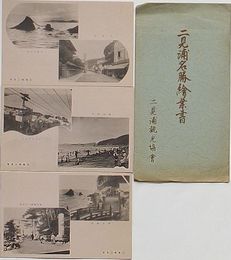 二見浦名勝絵葉書