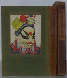 支那劇と其名優