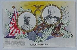 満洲軍総司令部凱旋紀念 大山巌・児玉源太郎(絵葉書)