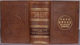 AN ENGLISH-JAPANESE LEXICON 再訂増補和訳英字彙　第八版