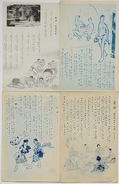 鹿児島ことば　腕押と座敷相撲・湯屋・喧嘩・宴会(絵葉書　仮題)