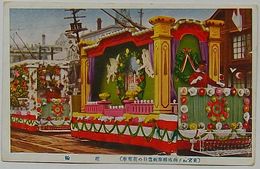 東宮殿下御成婚奉祝当日の花電車　花輪(絵葉書)