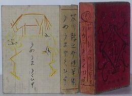 芥川龍之介随筆集　梅・馬・鶯(うめ・うま・うぐひす)