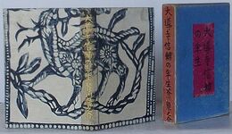 大導寺信輔の半生