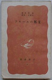 支那のユーモア