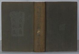 国太公の眦　朝鮮宮廷の秘話