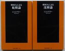 韓国人による恥韓論・韓国人による沈韓論