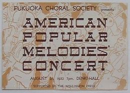 プログラム　AMERICAN POPULAR MERODIES’ CONCERT