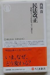 民法改正　契約のルールが百年ぶりに変わる