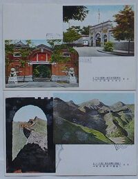 北京 支那駐屯歩兵第一聯隊正門・日本大使館正門/八達嶺の万里長城(絵葉書)