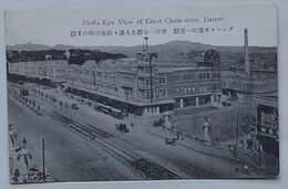 グレート大連の一偉観 東洋一を誇る大連連鎖商店街の美観(絵葉書)