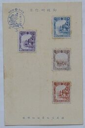 満洲国郵便普通切手　1角・2角・3角・4角