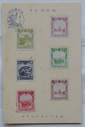 満洲国郵便普通切手　1分・2分・3分・4分・5分・6分